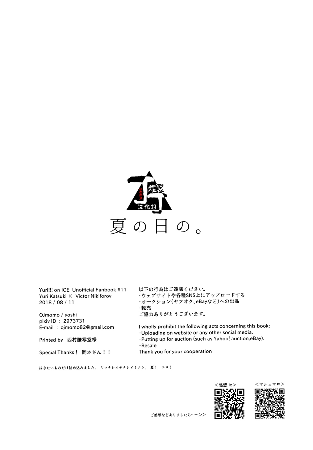 Natsu no Hi no. | 夏天。 - Page 17
