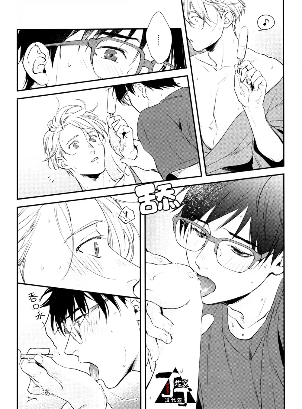 Natsu no Hi no. | 夏天。 - Page 4