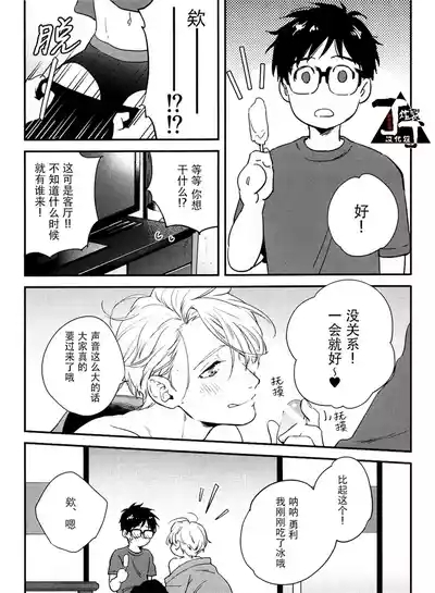 Natsu no Hi no. | 夏天。 7