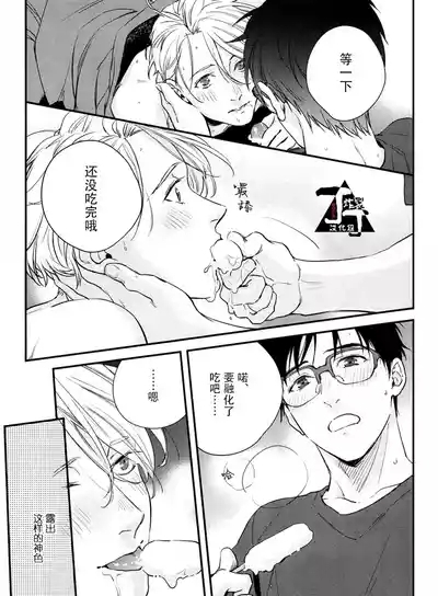 Natsu no Hi no. | 夏天。 9