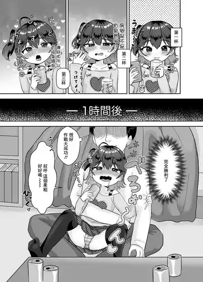 Kareshi Mochi no Meikko Yowasete Tanetsuke Koubi 5