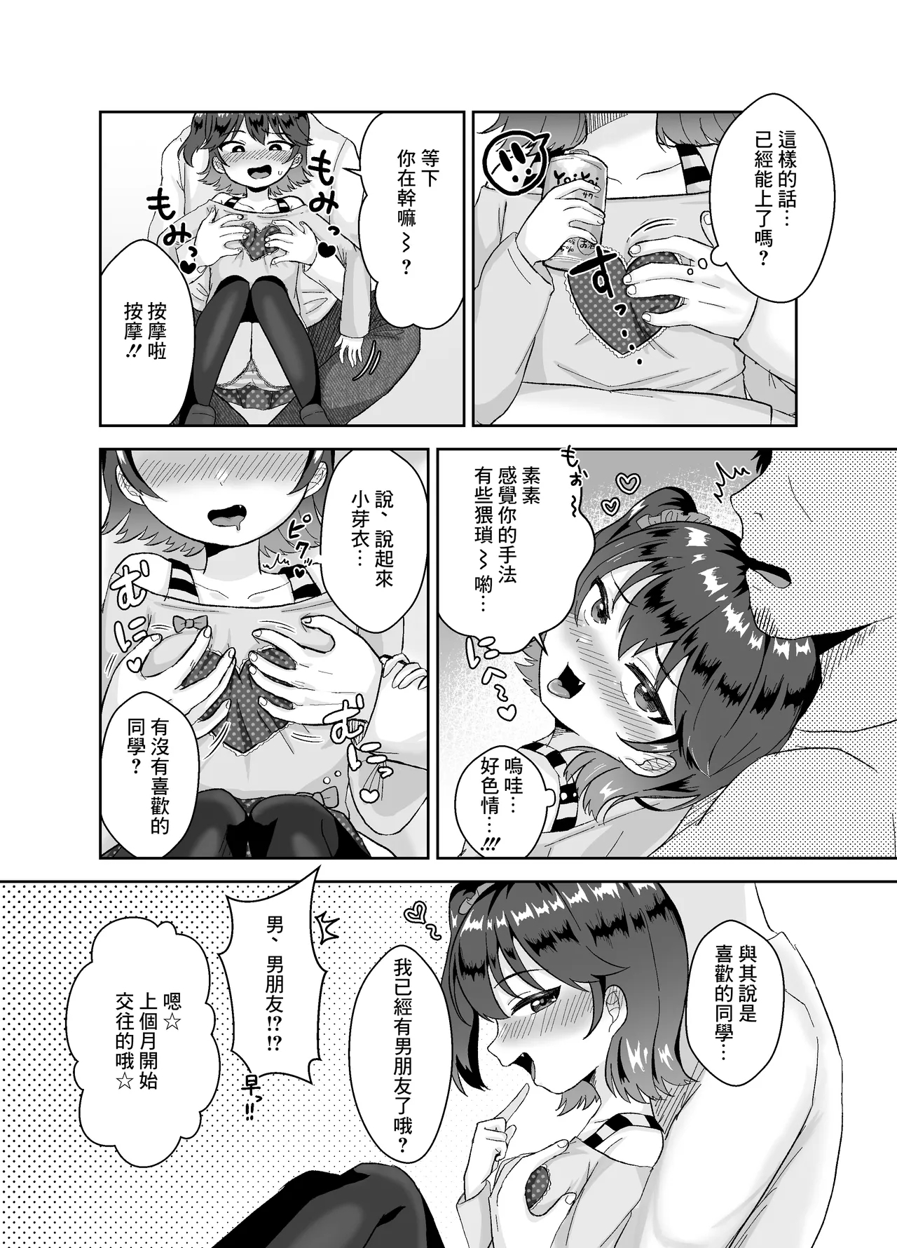 Kareshi Mochi no Meikko Yowasete Tanetsuke Koubi 5