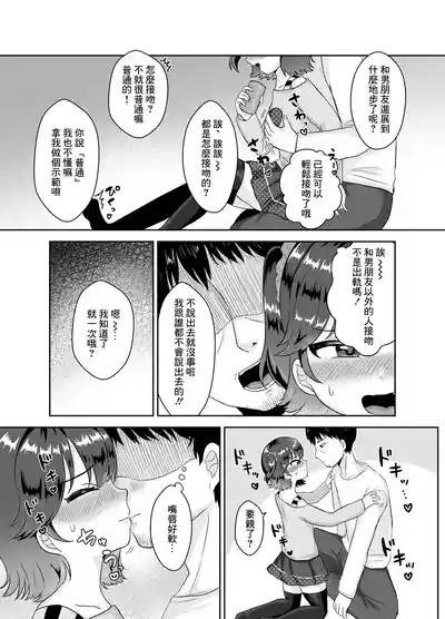 Kareshi Mochi no Meikko Yowasete Tanetsuke Koubi 7