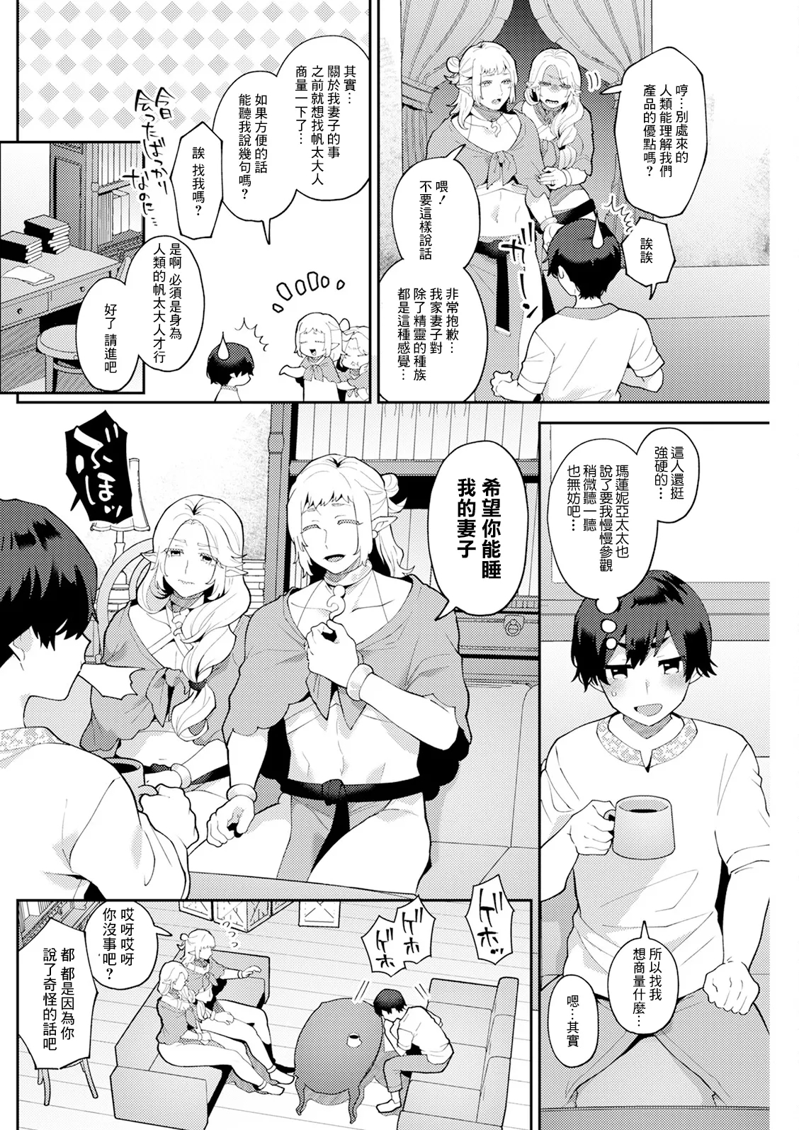 Hariyamada Bonta to Hitozuma Elf no Sato Ch. 4 - Page 4
