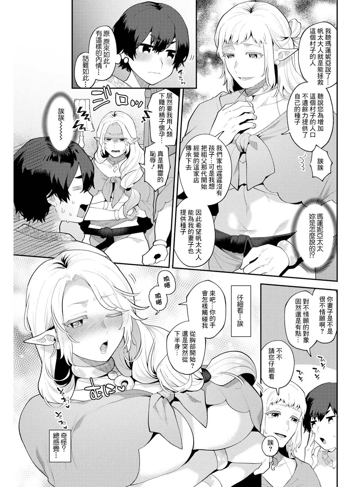 Hariyamada Bonta to Hitozuma Elf no Sato Ch. 4 - Page 5