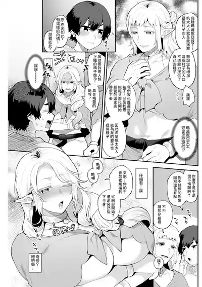 Hariyamada Bonta to Hitozuma Elf no Sato Ch. 4 5