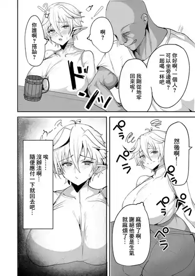 Dekapai Elf ga Ayatsurarete NTR Koubi Sareru Hon | 大奶精靈被操控進行NTR做愛的故事 8