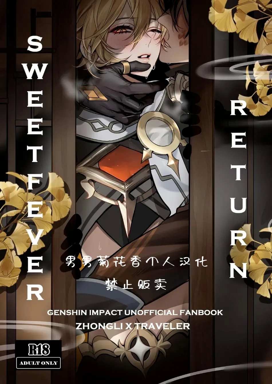 Sweet Fever Return 0