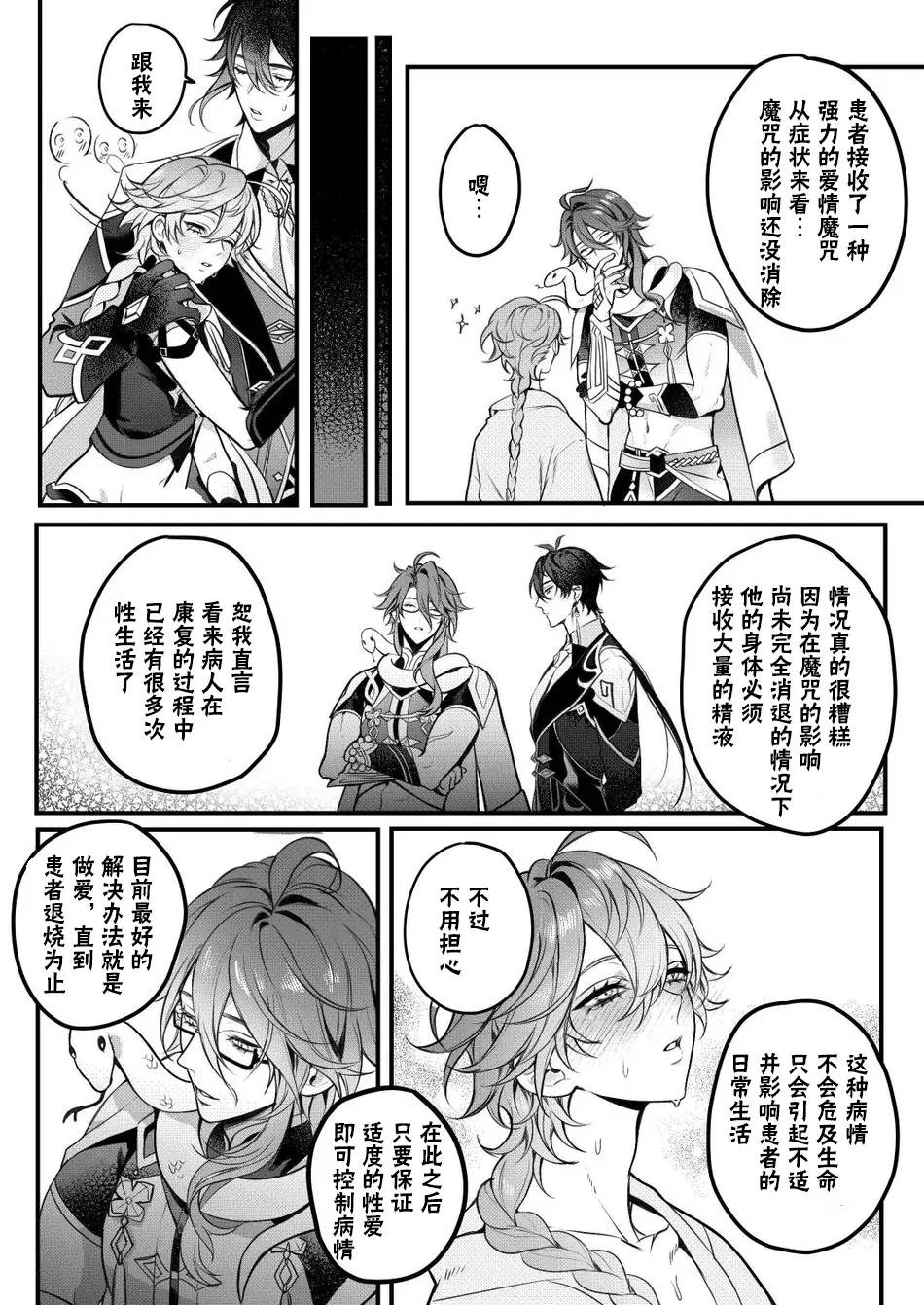 Sweet Fever Return 11