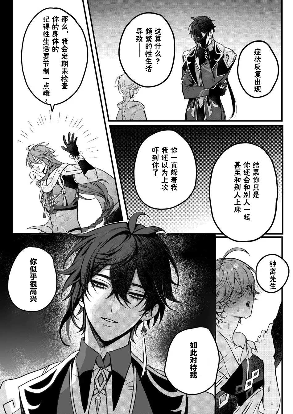 Sweet Fever Return 12