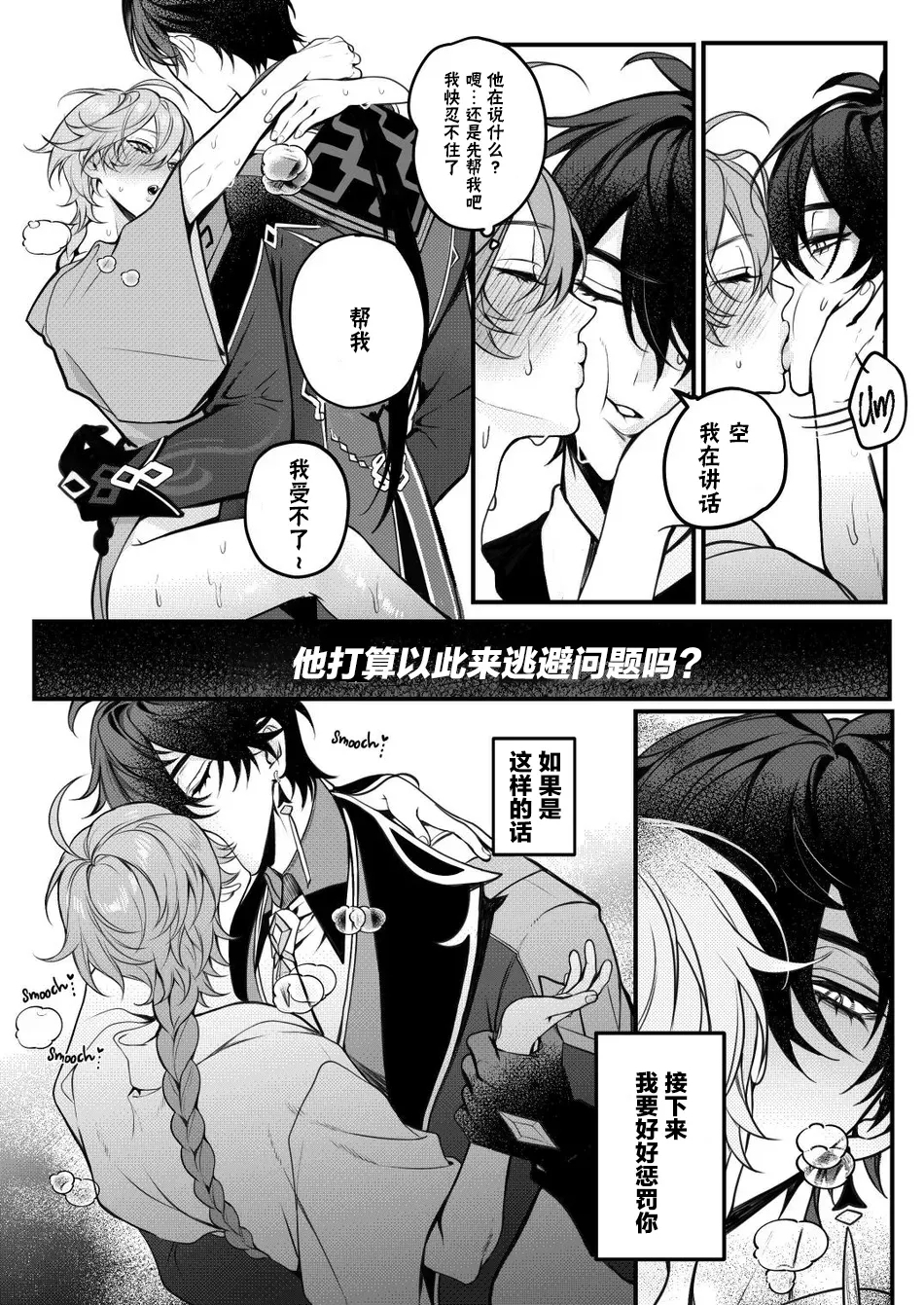 Sweet Fever Return 13