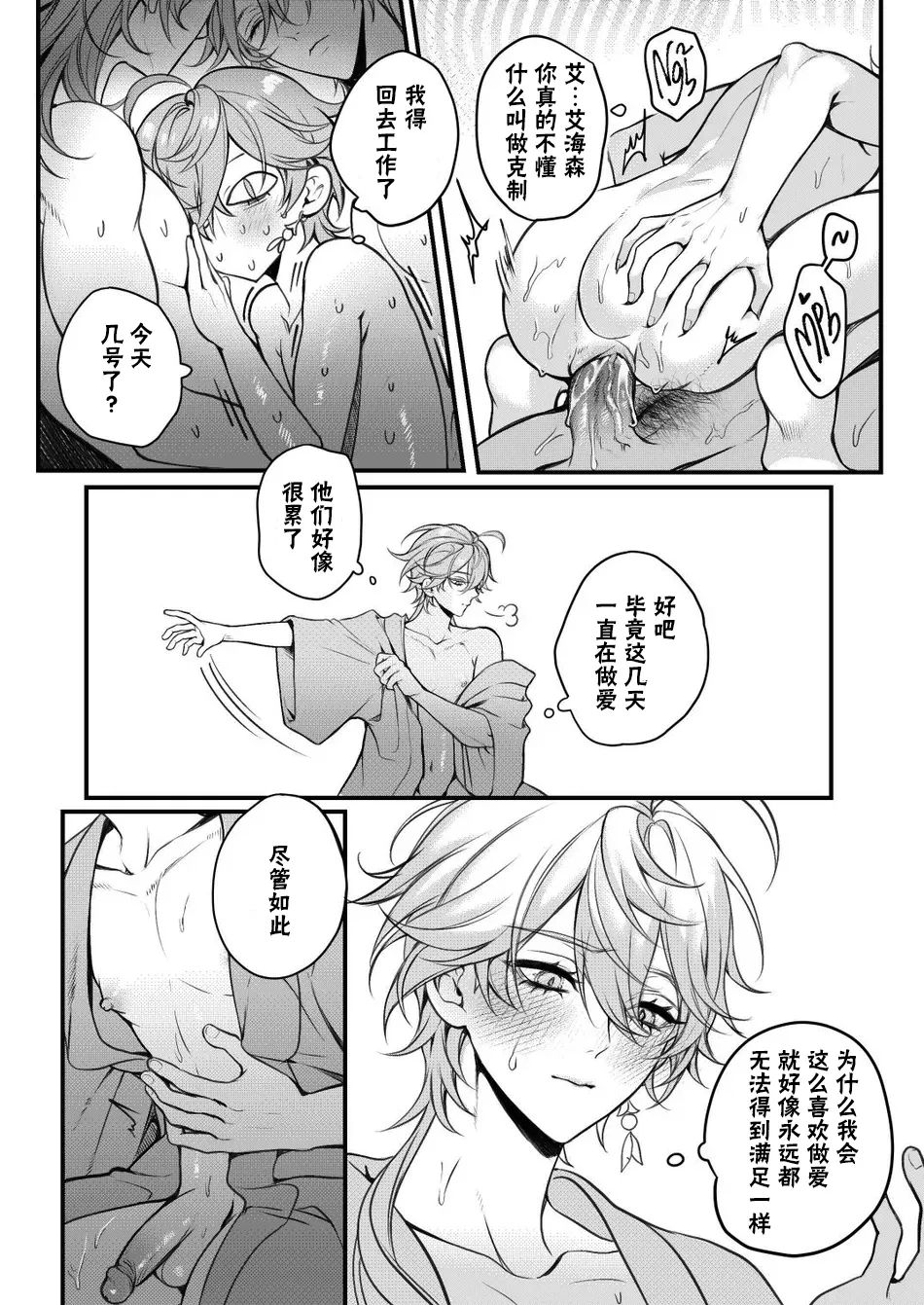 Sweet Fever Return 6
