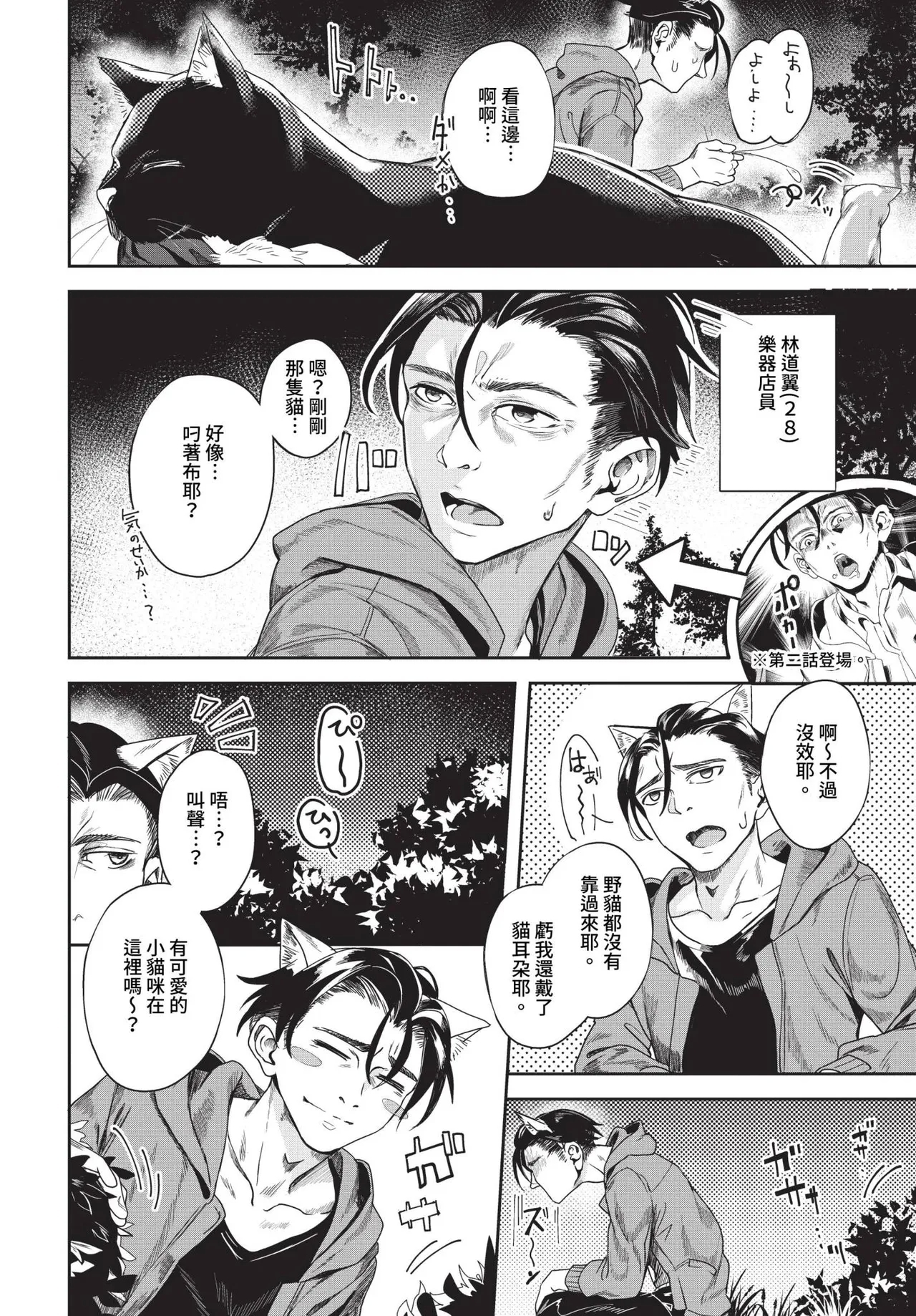 [Yanagi] Jishou Kamieshi Yanagi no Enkou Ochinpo Report Manga Sono 1-6 | 自稱•神畫家ゃなぎ的♥♥援交肉棒體驗漫畫1-6 [Chinese] [Decensored] [Digital] 104