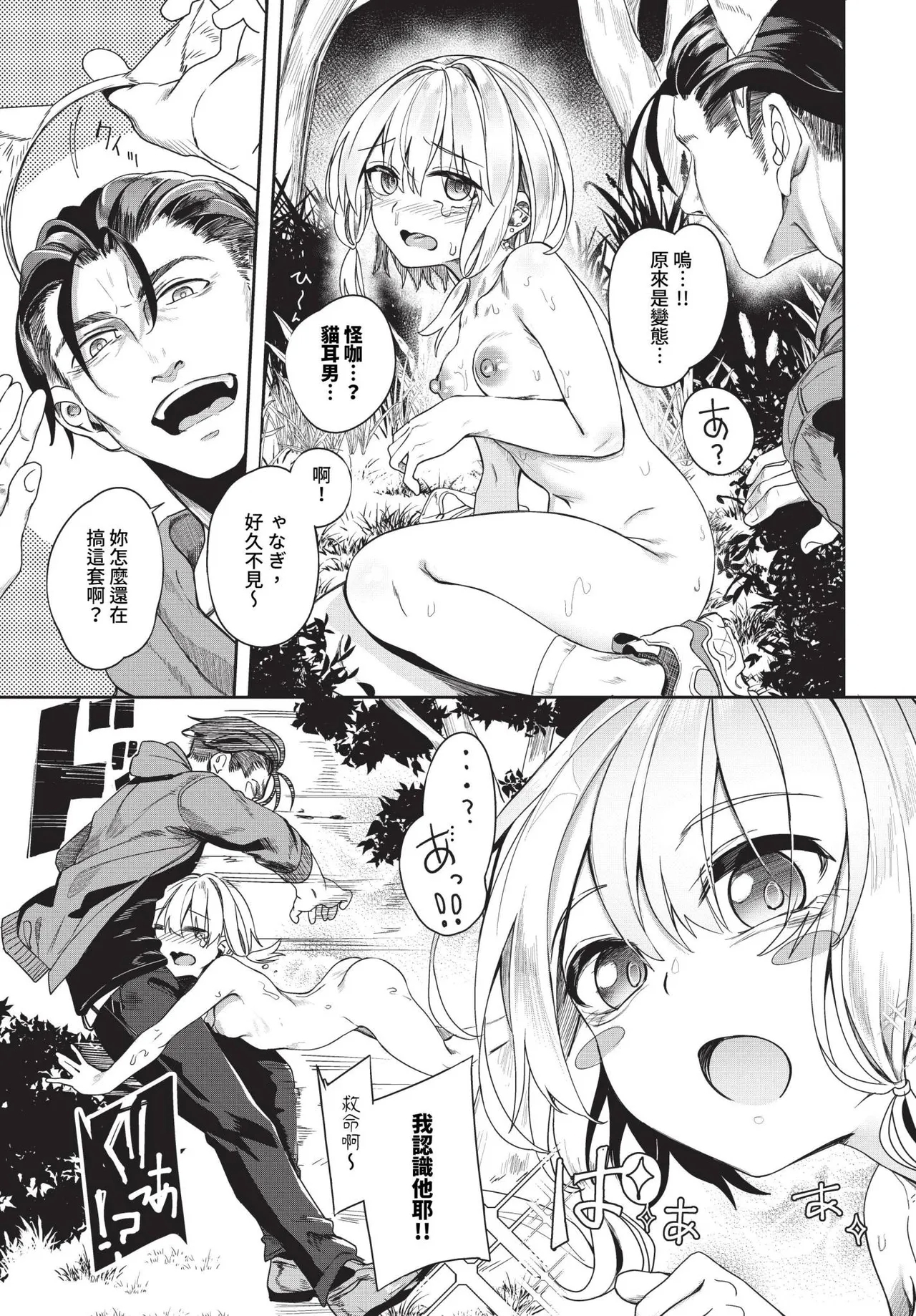 [Yanagi] Jishou Kamieshi Yanagi no Enkou Ochinpo Report Manga Sono 1-6 | 自稱•神畫家ゃなぎ的♥♥援交肉棒體驗漫畫1-6 [Chinese] [Decensored] [Digital] 105