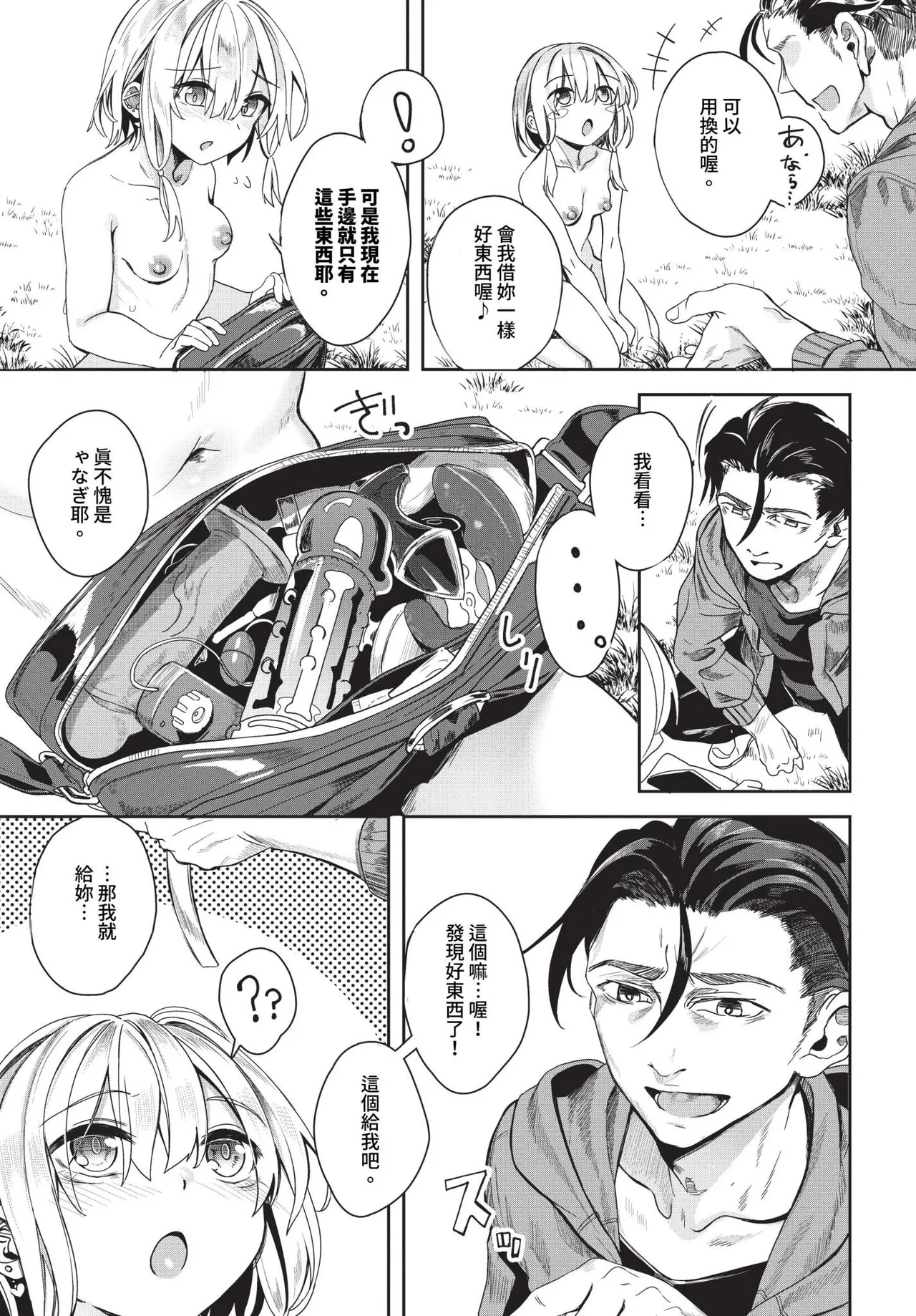 [Yanagi] Jishou Kamieshi Yanagi no Enkou Ochinpo Report Manga Sono 1-6 | 自稱•神畫家ゃなぎ的♥♥援交肉棒體驗漫畫1-6 [Chinese] [Decensored] [Digital] 107