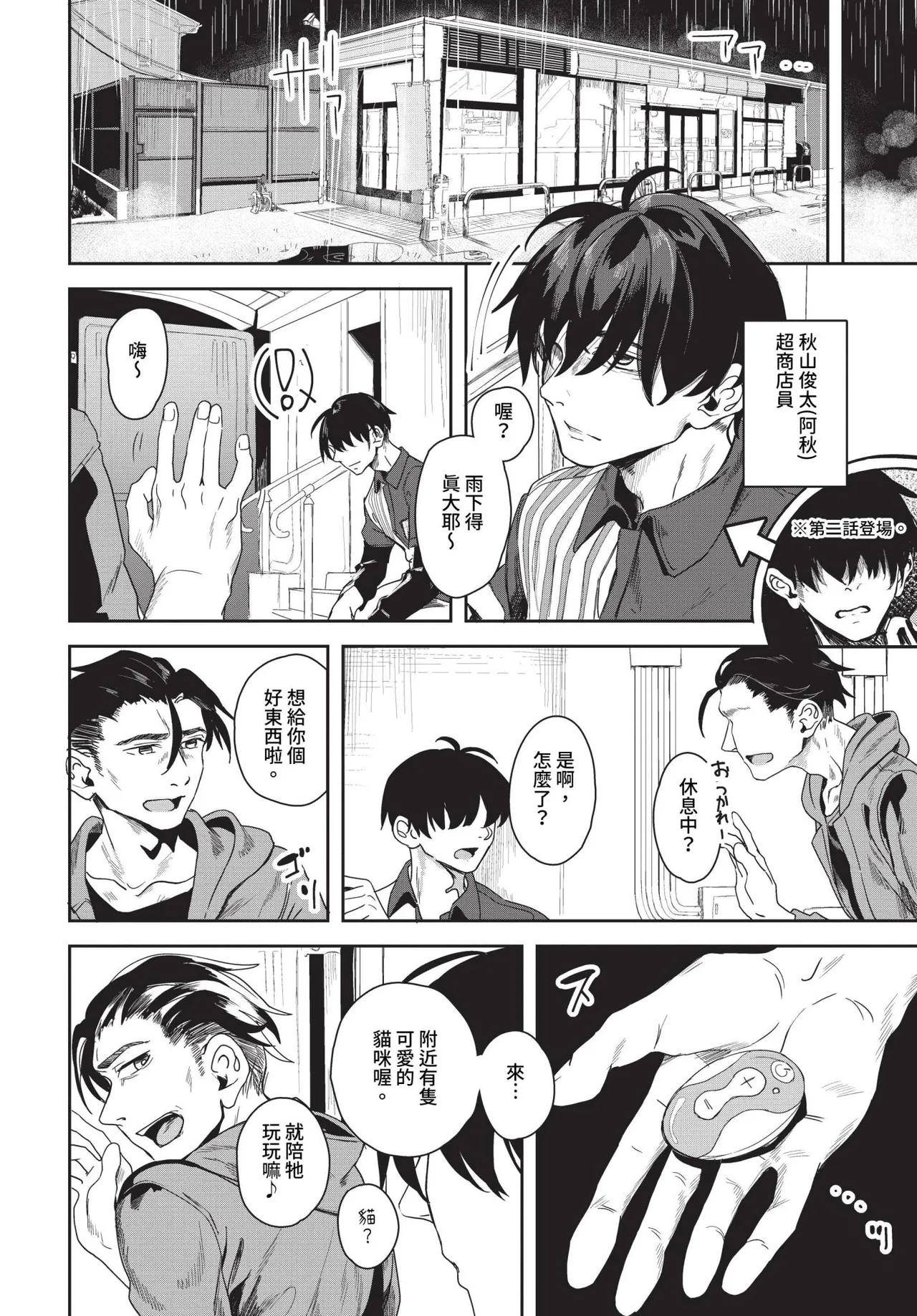 [Yanagi] Jishou Kamieshi Yanagi no Enkou Ochinpo Report Manga Sono 1-6 | 自稱•神畫家ゃなぎ的♥♥援交肉棒體驗漫畫1-6 [Chinese] [Decensored] [Digital] 110