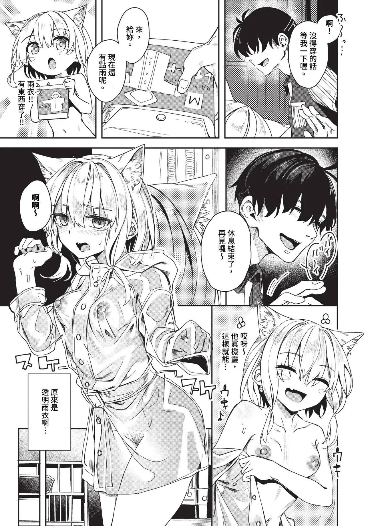 [Yanagi] Jishou Kamieshi Yanagi no Enkou Ochinpo Report Manga Sono 1-6 | 自稱•神畫家ゃなぎ的♥♥援交肉棒體驗漫畫1-6 [Chinese] [Decensored] [Digital] 113