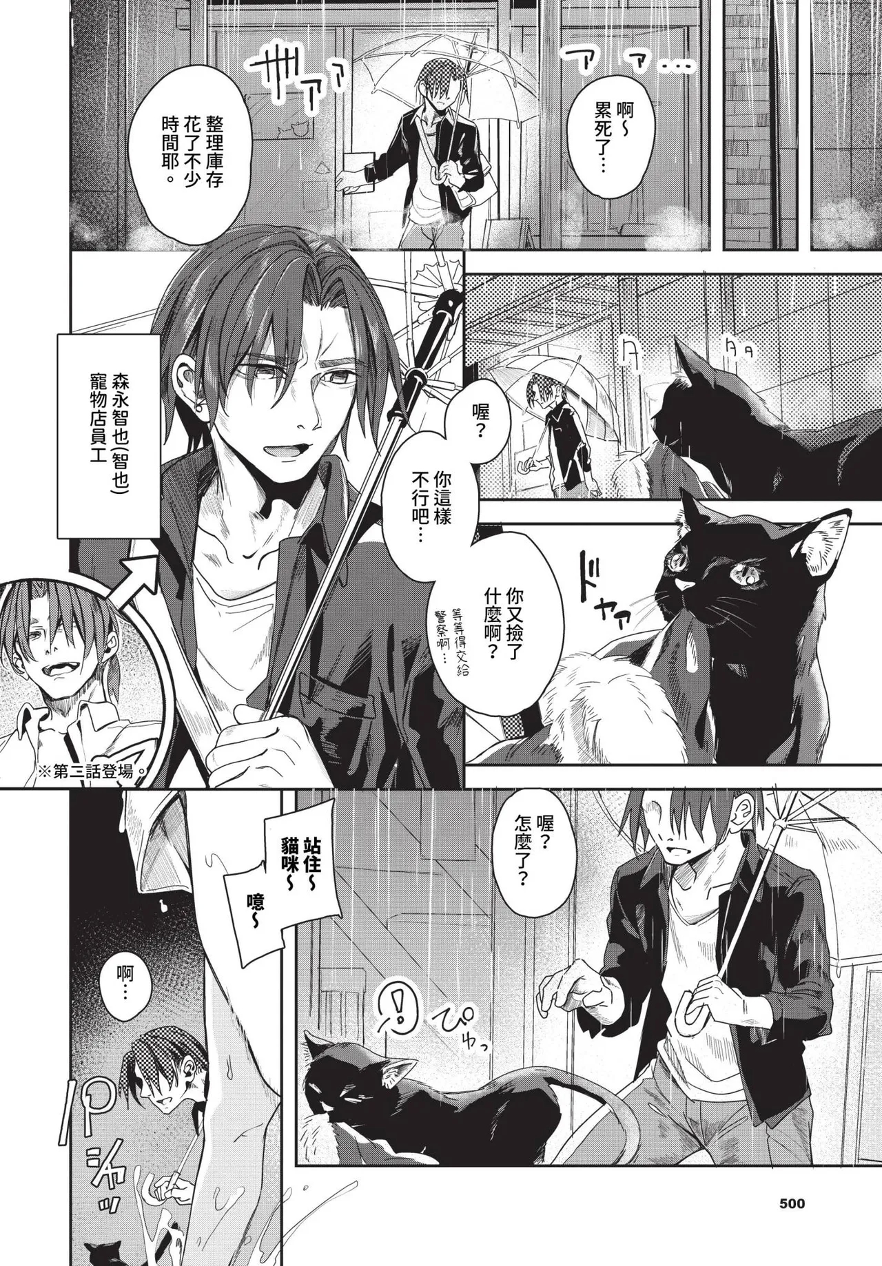 [Yanagi] Jishou Kamieshi Yanagi no Enkou Ochinpo Report Manga Sono 1-6 | 自稱•神畫家ゃなぎ的♥♥援交肉棒體驗漫畫1-6 [Chinese] [Decensored] [Digital] 114