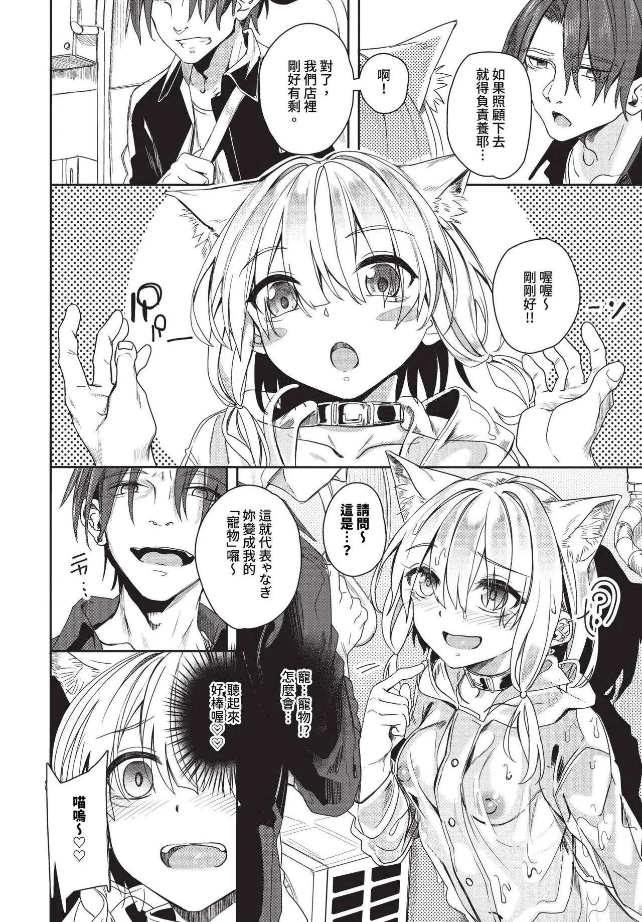 [Yanagi] Jishou Kamieshi Yanagi no Enkou Ochinpo Report Manga Sono 1-6 | 自稱•神畫家ゃなぎ的♥♥援交肉棒體驗漫畫1-6 [Chinese] [Decensored] [Digital] 116