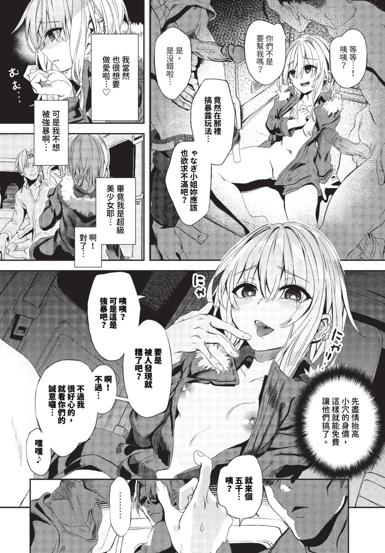[Yanagi] Jishou Kamieshi Yanagi no Enkou Ochinpo Report Manga Sono 1-6 | 自稱•神畫家ゃなぎ的♥♥援交肉棒體驗漫畫1-6 [Chinese] [Decensored] [Digital] 14
