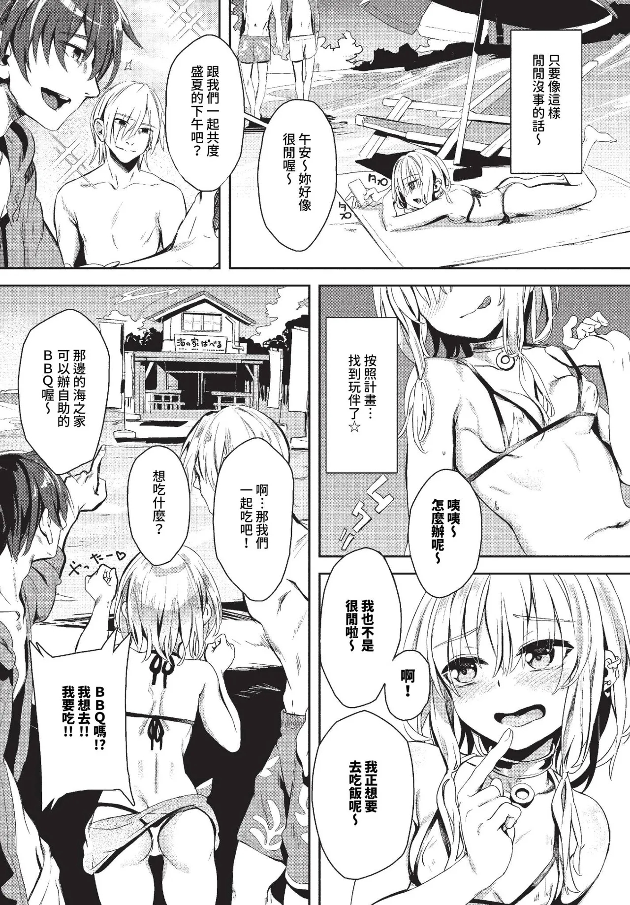 [Yanagi] Jishou Kamieshi Yanagi no Enkou Ochinpo Report Manga Sono 1-6 | 自稱•神畫家ゃなぎ的♥♥援交肉棒體驗漫畫1-6 [Chinese] [Decensored] [Digital] 31