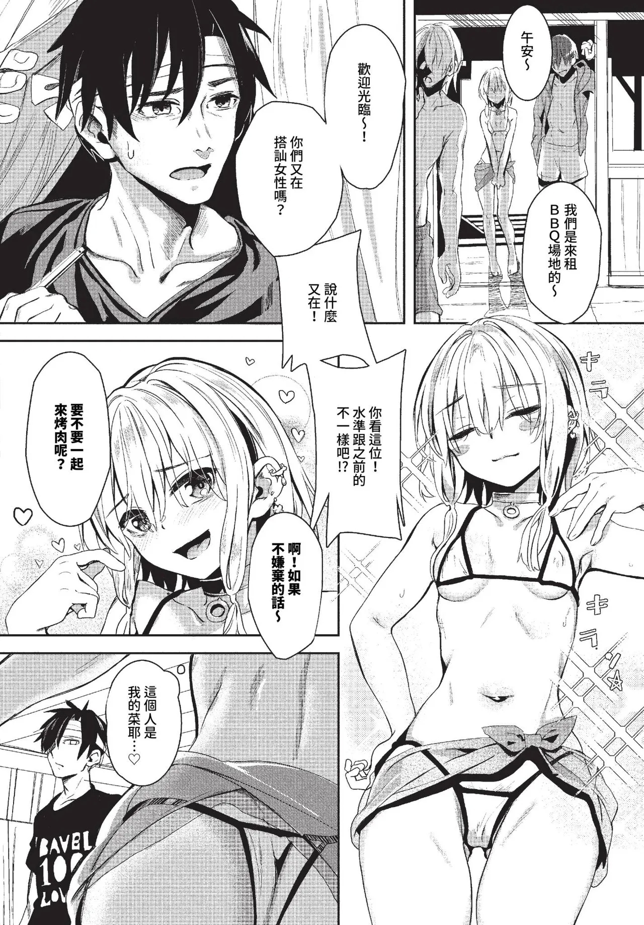 [Yanagi] Jishou Kamieshi Yanagi no Enkou Ochinpo Report Manga Sono 1-6 | 自稱•神畫家ゃなぎ的♥♥援交肉棒體驗漫畫1-6 [Chinese] [Decensored] [Digital] 32