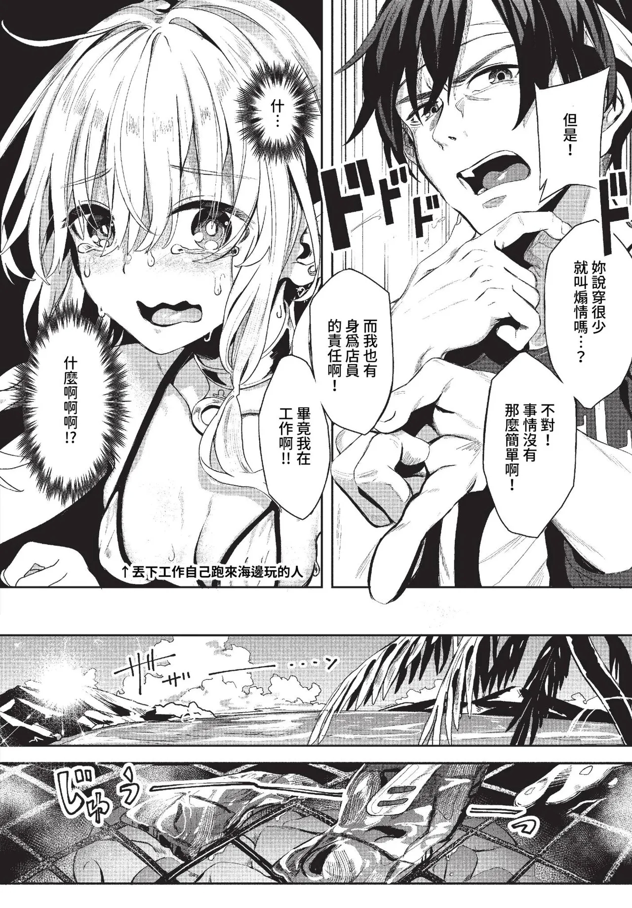 [Yanagi] Jishou Kamieshi Yanagi no Enkou Ochinpo Report Manga Sono 1-6 | 自稱•神畫家ゃなぎ的♥♥援交肉棒體驗漫畫1-6 [Chinese] [Decensored] [Digital] 34