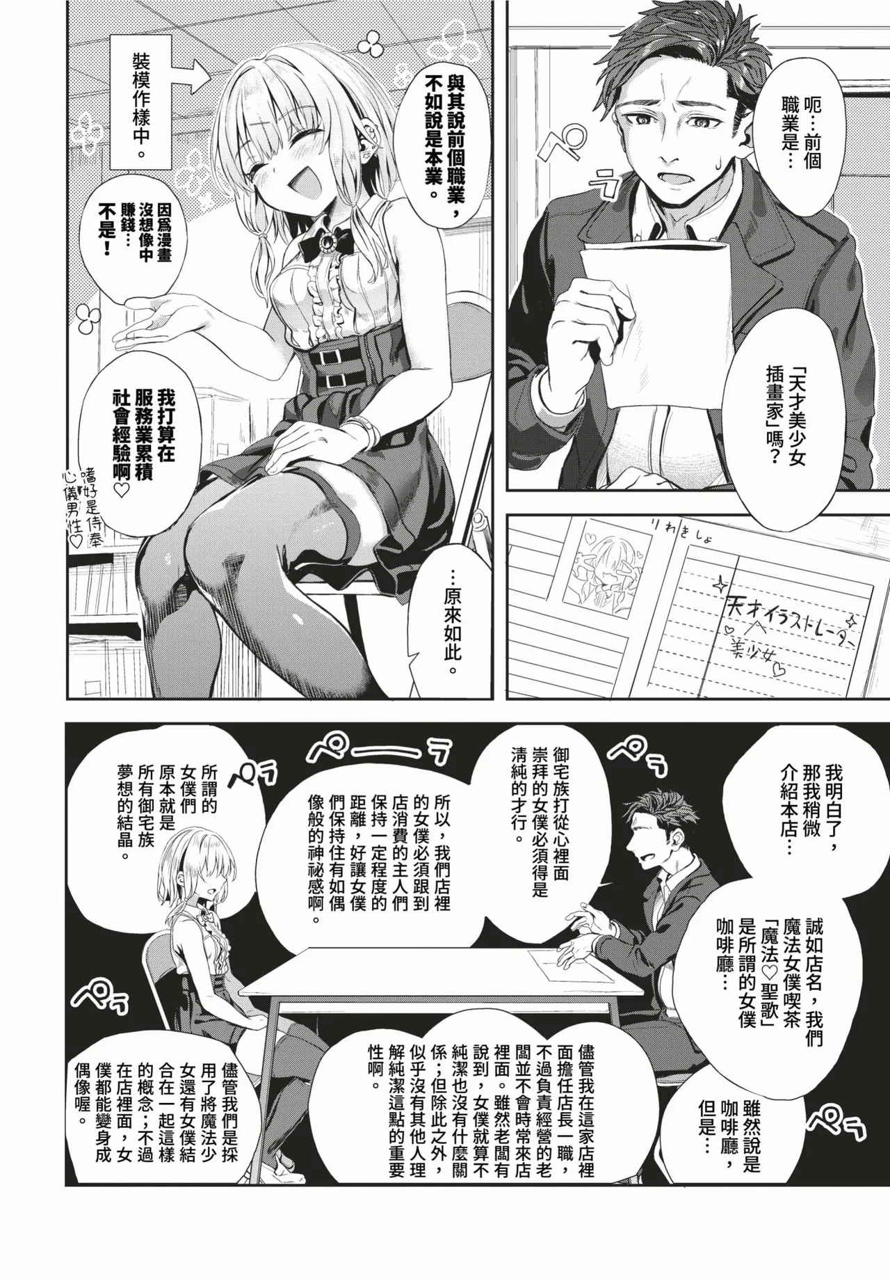 [Yanagi] Jishou Kamieshi Yanagi no Enkou Ochinpo Report Manga Sono 1-6 | 自稱•神畫家ゃなぎ的♥♥援交肉棒體驗漫畫1-6 [Chinese] [Decensored] [Digital] 54