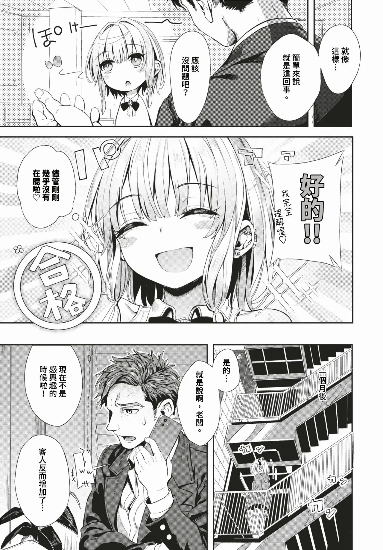 [Yanagi] Jishou Kamieshi Yanagi no Enkou Ochinpo Report Manga Sono 1-6 | 自稱•神畫家ゃなぎ的♥♥援交肉棒體驗漫畫1-6 [Chinese] [Decensored] [Digital] 55