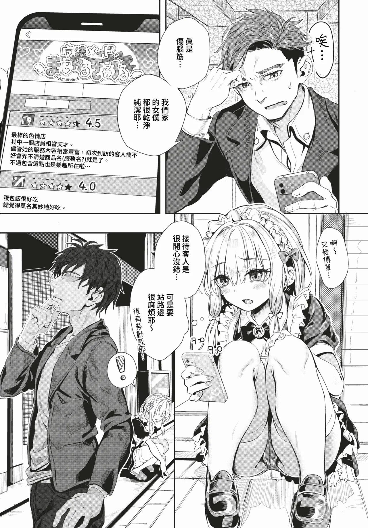 [Yanagi] Jishou Kamieshi Yanagi no Enkou Ochinpo Report Manga Sono 1-6 | 自稱•神畫家ゃなぎ的♥♥援交肉棒體驗漫畫1-6 [Chinese] [Decensored] [Digital] 57