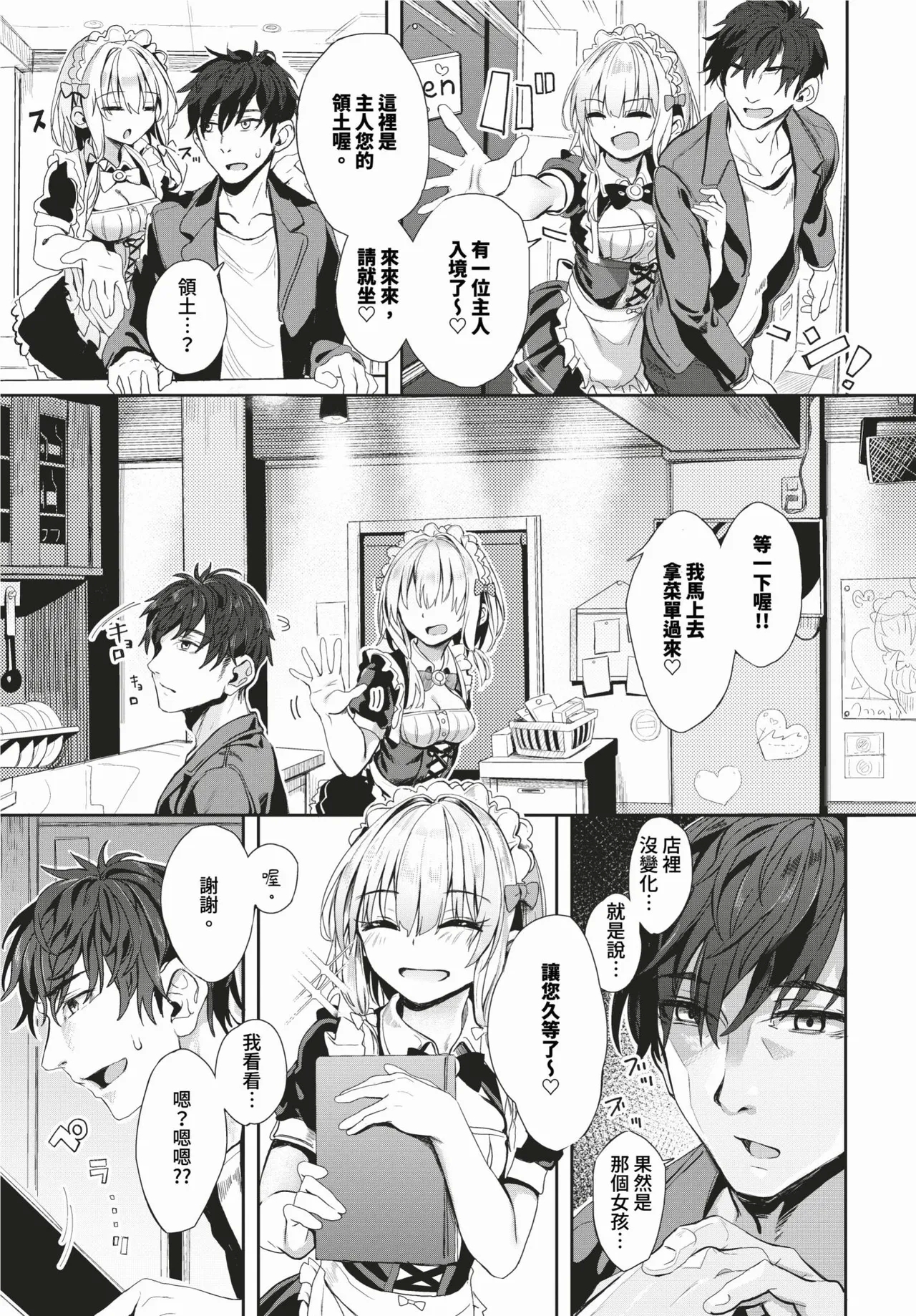 [Yanagi] Jishou Kamieshi Yanagi no Enkou Ochinpo Report Manga Sono 1-6 | 自稱•神畫家ゃなぎ的♥♥援交肉棒體驗漫畫1-6 [Chinese] [Decensored] [Digital] 59