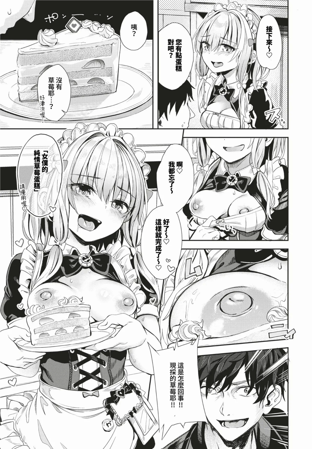[Yanagi] Jishou Kamieshi Yanagi no Enkou Ochinpo Report Manga Sono 1-6 | 自稱•神畫家ゃなぎ的♥♥援交肉棒體驗漫畫1-6 [Chinese] [Decensored] [Digital] 63