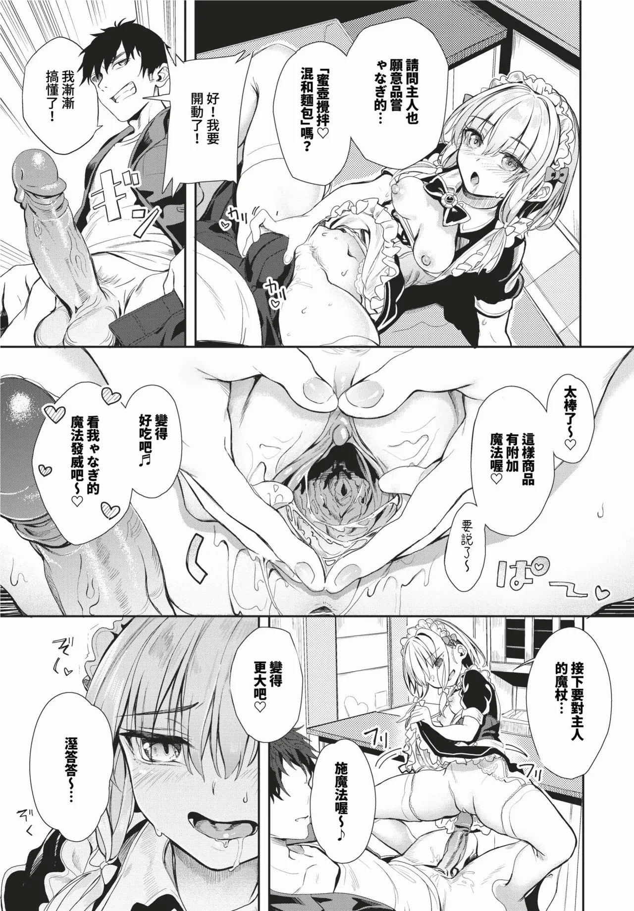 [Yanagi] Jishou Kamieshi Yanagi no Enkou Ochinpo Report Manga Sono 1-6 | 自稱•神畫家ゃなぎ的♥♥援交肉棒體驗漫畫1-6 [Chinese] [Decensored] [Digital] 65