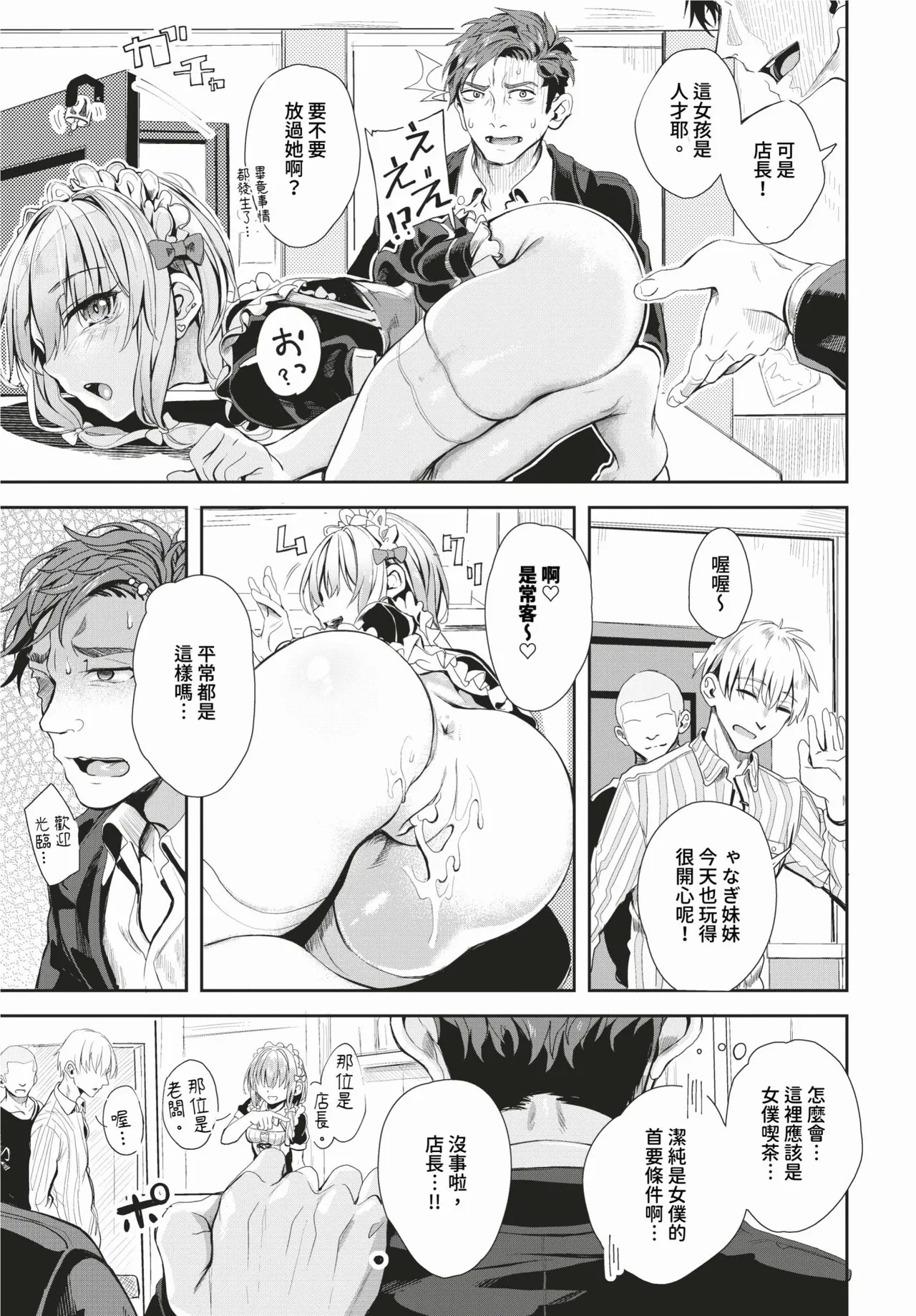 [Yanagi] Jishou Kamieshi Yanagi no Enkou Ochinpo Report Manga Sono 1-6 | 自稱•神畫家ゃなぎ的♥♥援交肉棒體驗漫畫1-6 [Chinese] [Decensored] [Digital] 69