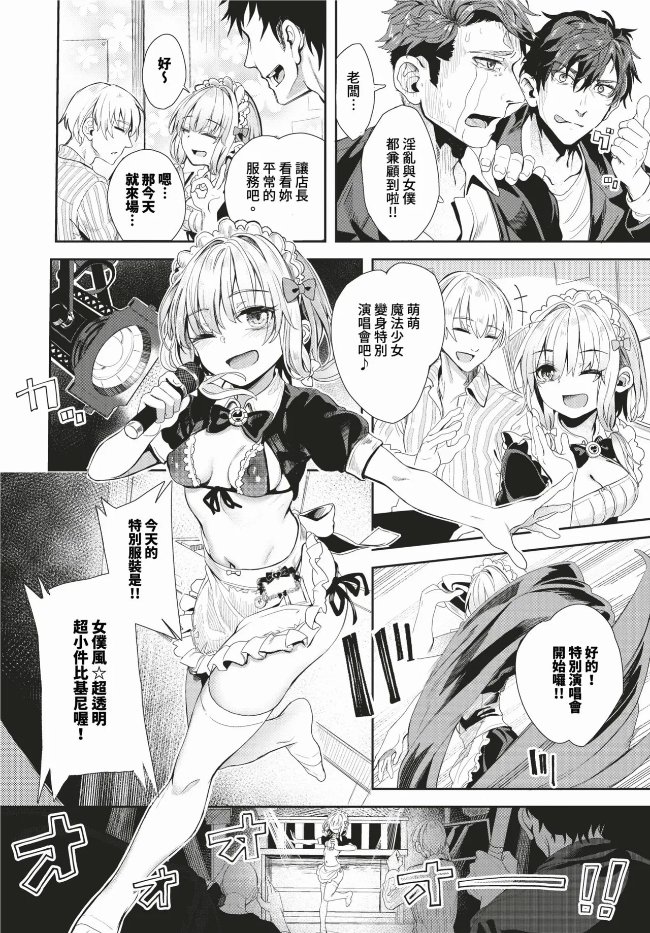 [Yanagi] Jishou Kamieshi Yanagi no Enkou Ochinpo Report Manga Sono 1-6 | 自稱•神畫家ゃなぎ的♥♥援交肉棒體驗漫畫1-6 [Chinese] [Decensored] [Digital] 70