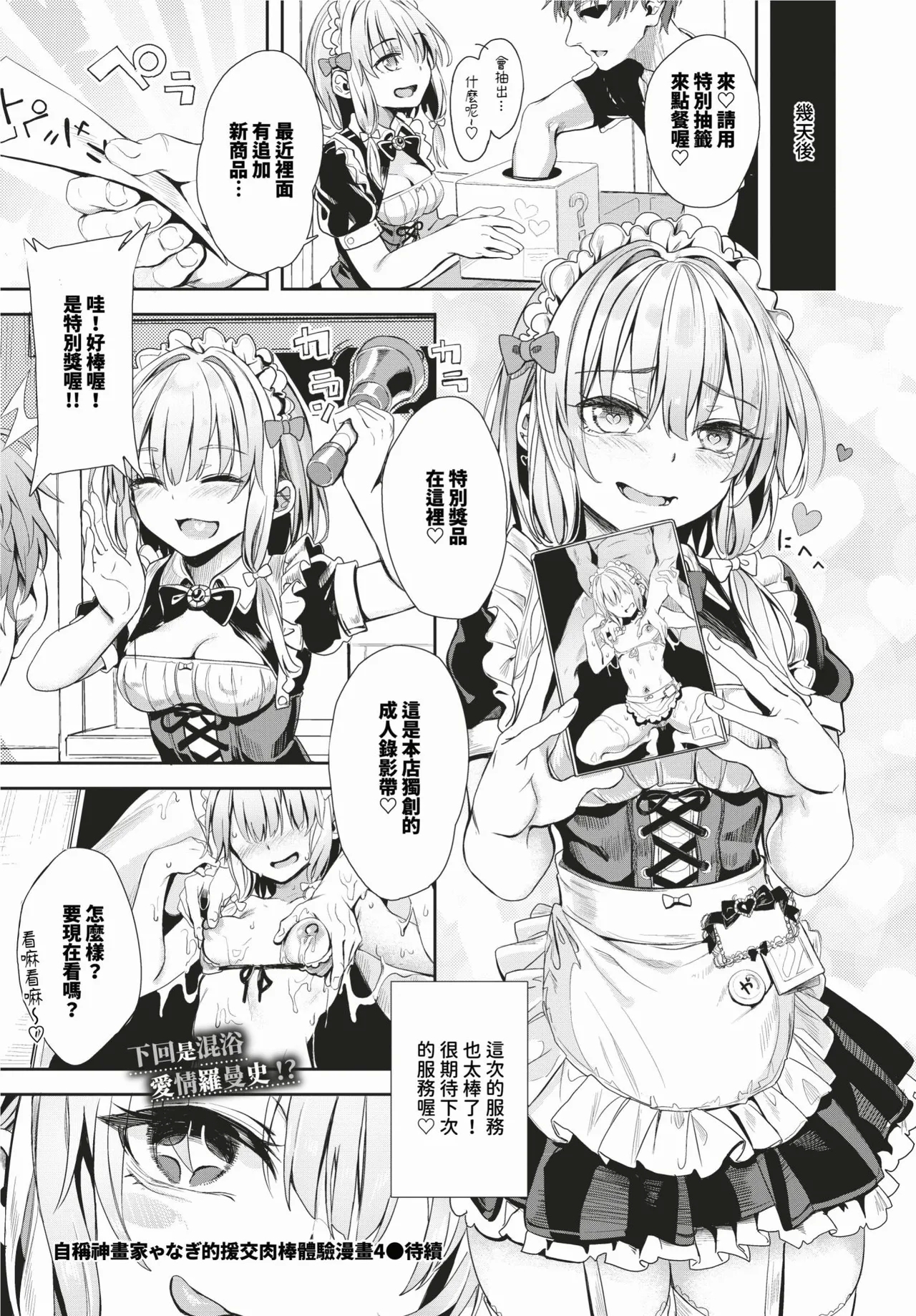 [Yanagi] Jishou Kamieshi Yanagi no Enkou Ochinpo Report Manga Sono 1-6 | 自稱•神畫家ゃなぎ的♥♥援交肉棒體驗漫畫1-6 [Chinese] [Decensored] [Digital] 76