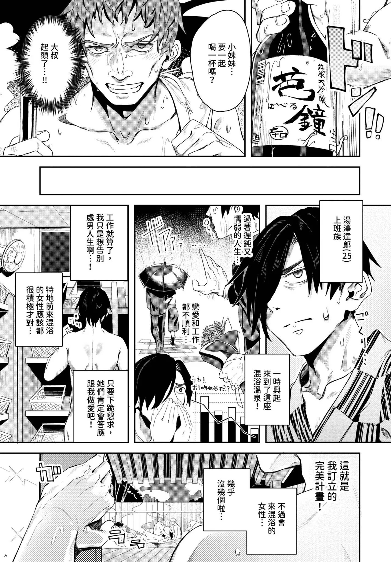 [Yanagi] Jishou Kamieshi Yanagi no Enkou Ochinpo Report Manga Sono 1-6 | 自稱•神畫家ゃなぎ的♥♥援交肉棒體驗漫畫1-6 [Chinese] [Decensored] [Digital] 79