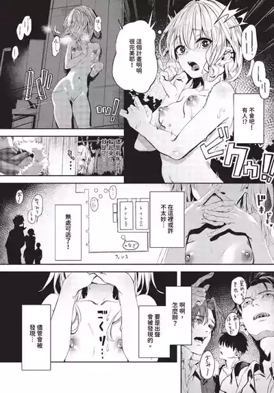 Jishou Kamieshi Yanagi no Enkou Ochinpo Report Manga Sono 16 7