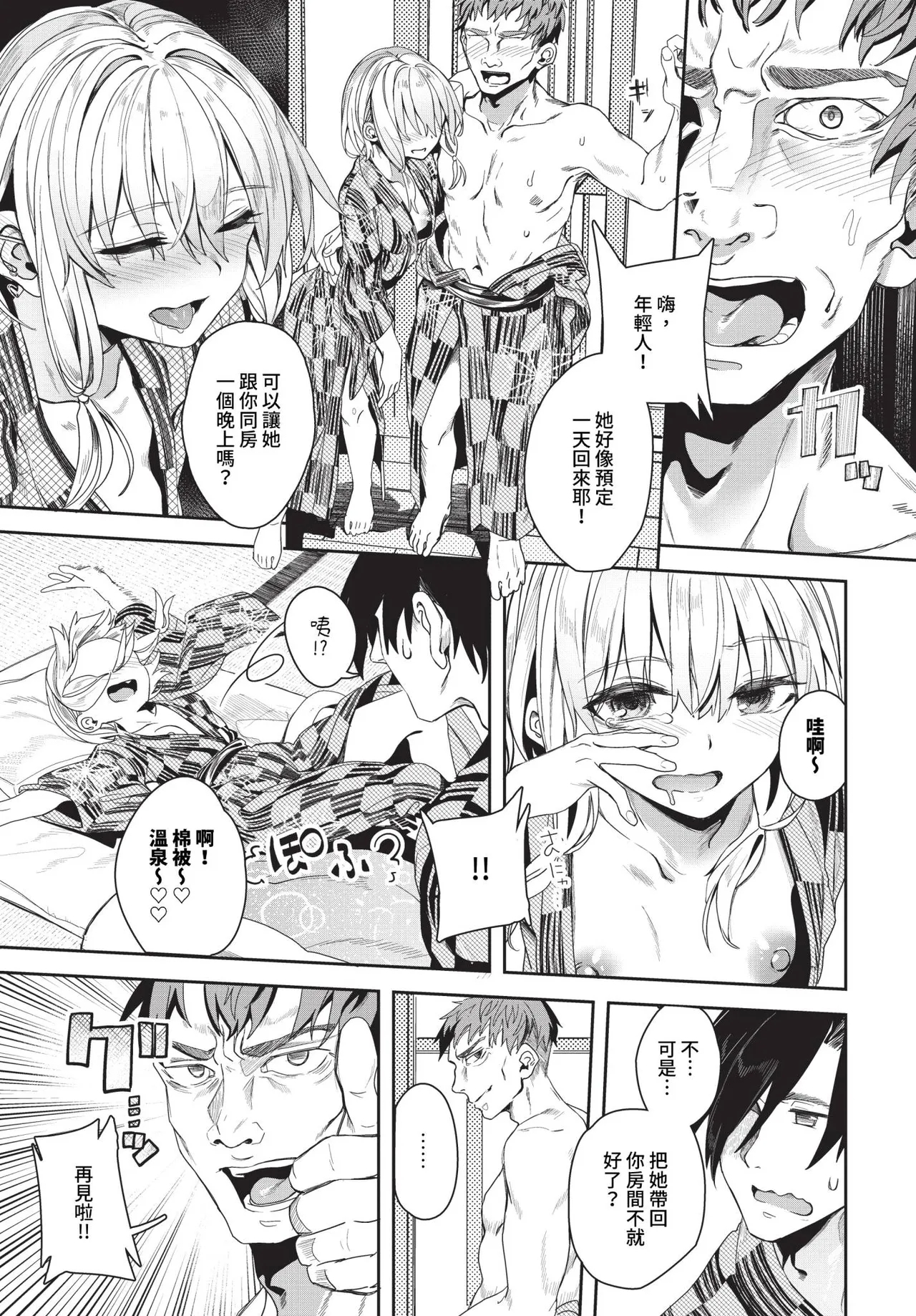 [Yanagi] Jishou Kamieshi Yanagi no Enkou Ochinpo Report Manga Sono 1-6 | 自稱•神畫家ゃなぎ的♥♥援交肉棒體驗漫畫1-6 [Chinese] [Decensored] [Digital] 83