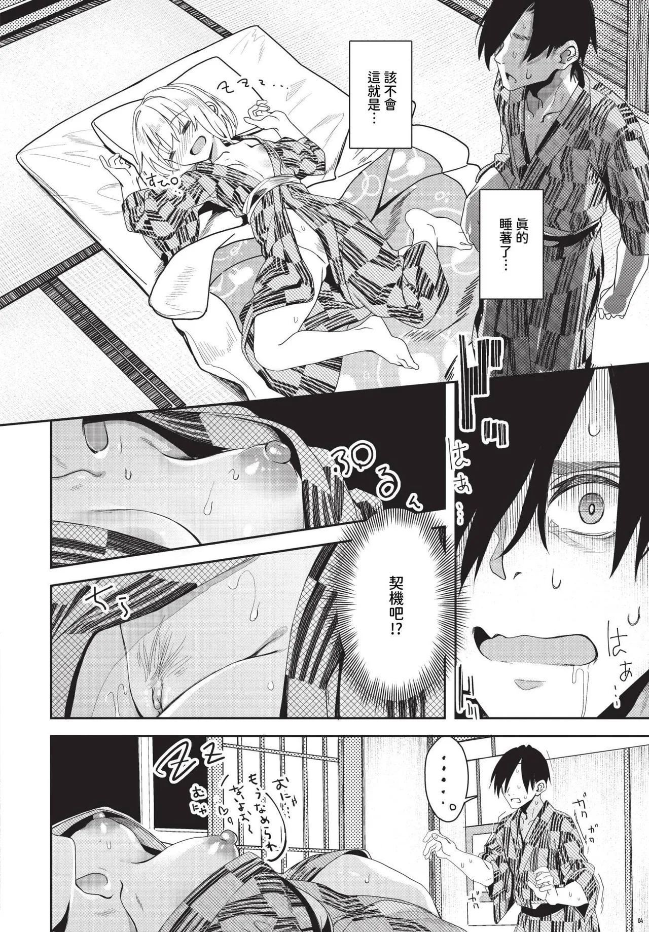 [Yanagi] Jishou Kamieshi Yanagi no Enkou Ochinpo Report Manga Sono 1-6 | 自稱•神畫家ゃなぎ的♥♥援交肉棒體驗漫畫1-6 [Chinese] [Decensored] [Digital] 84