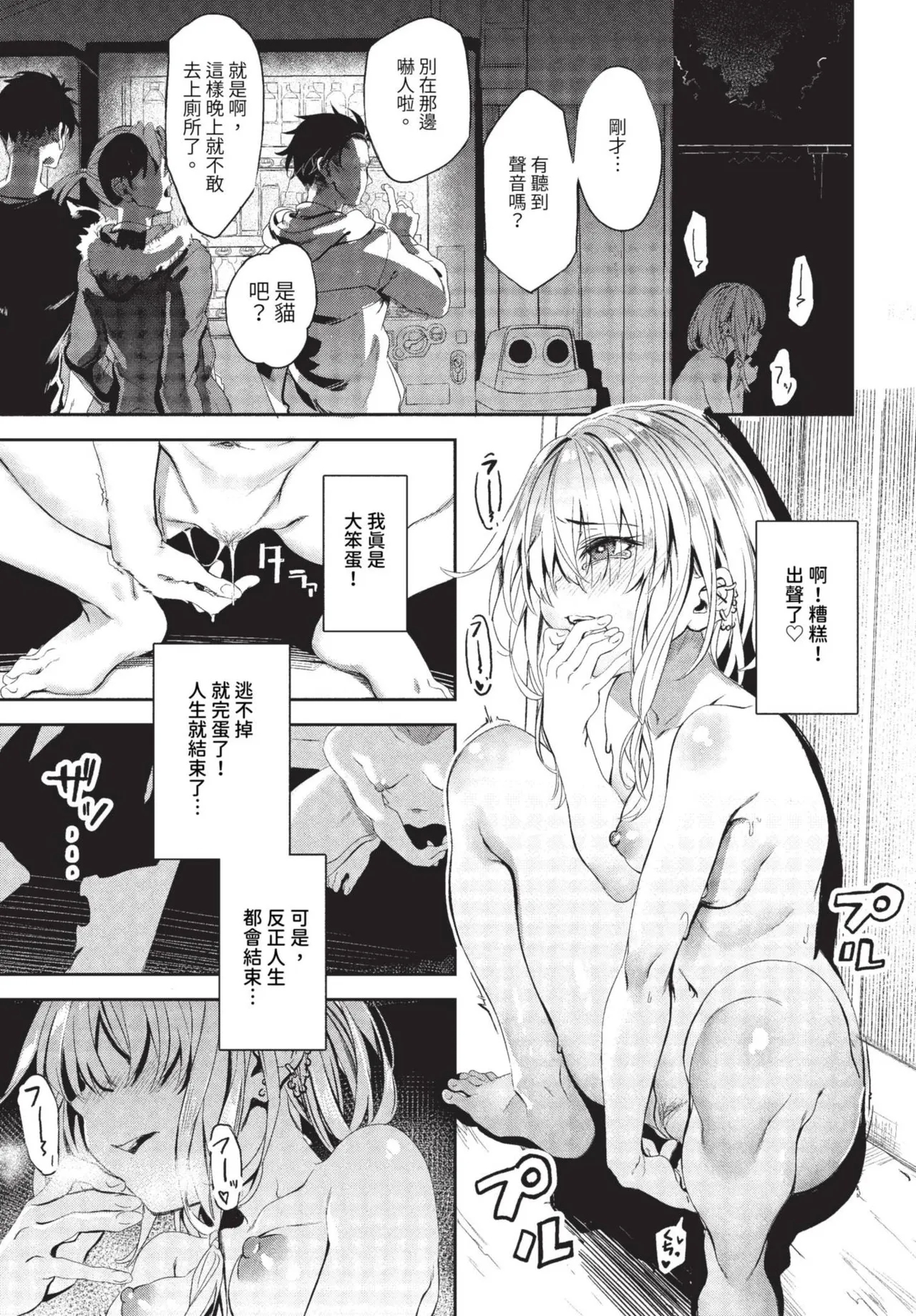 [Yanagi] Jishou Kamieshi Yanagi no Enkou Ochinpo Report Manga Sono 1-6 | 自稱•神畫家ゃなぎ的♥♥援交肉棒體驗漫畫1-6 [Chinese] [Decensored] [Digital] 9