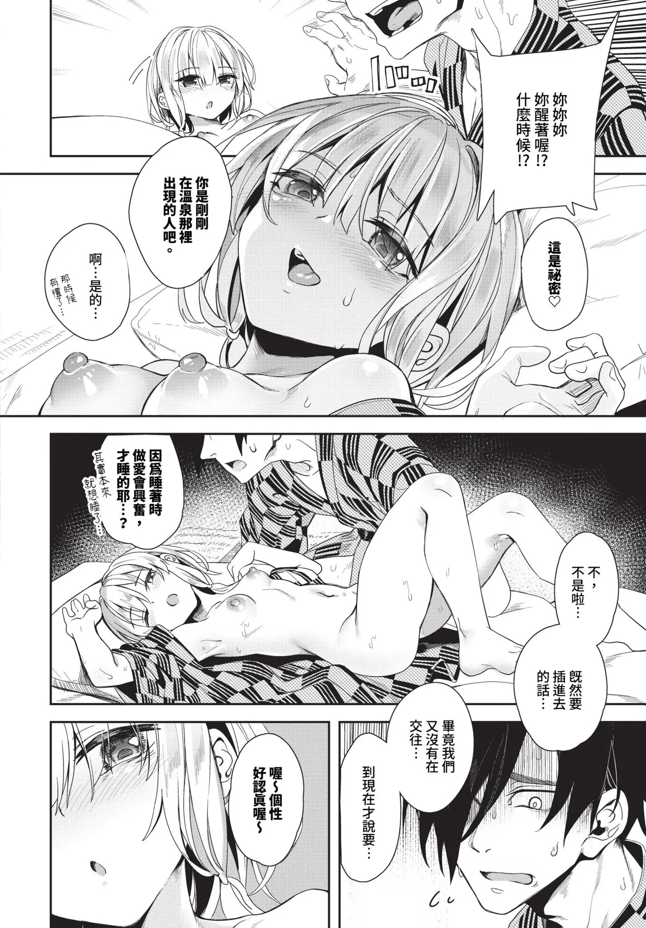 [Yanagi] Jishou Kamieshi Yanagi no Enkou Ochinpo Report Manga Sono 1-6 | 自稱•神畫家ゃなぎ的♥♥援交肉棒體驗漫畫1-6 [Chinese] [Decensored] [Digital] 90