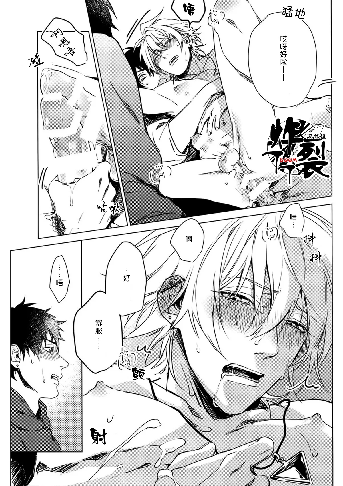 Hebereke Inmu |泥醉淫梦 - Page 18