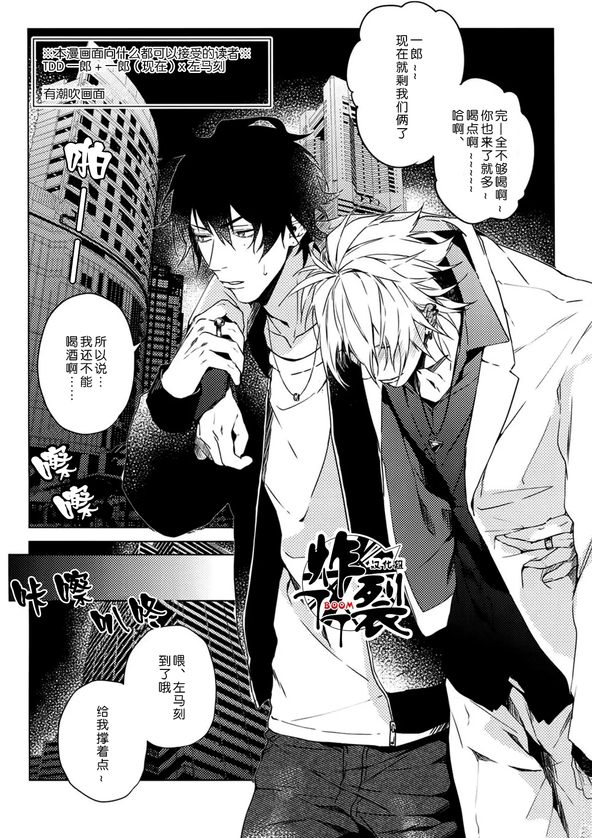 Hebereke Inmu |泥醉淫梦 - Page 2