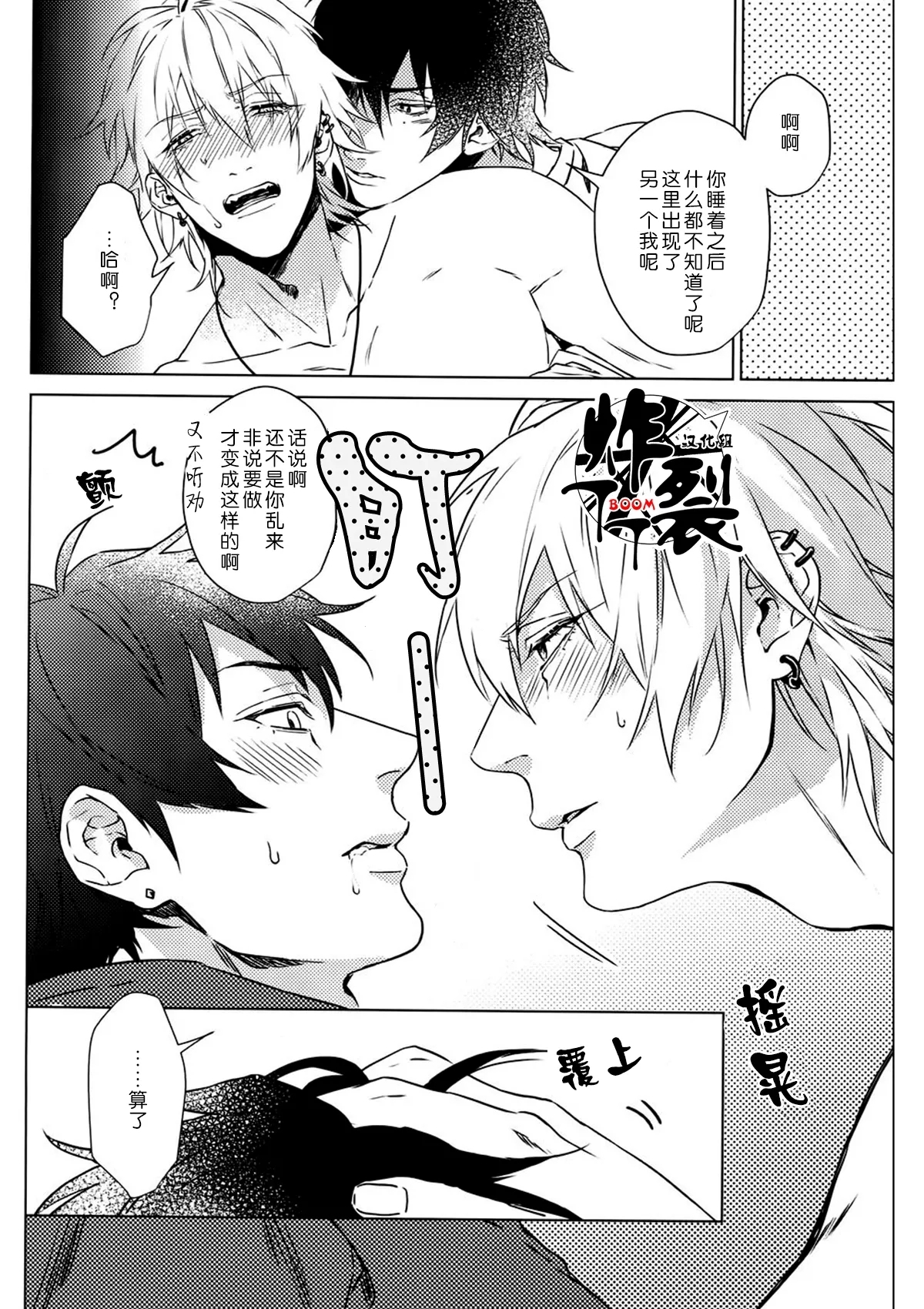 Hebereke Inmu |泥醉淫梦 - Page 9