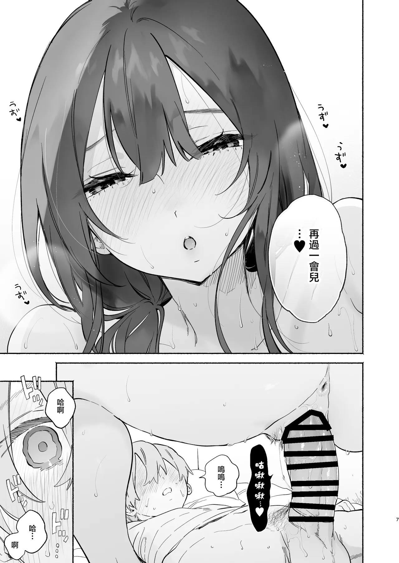 Boku no Geshuku Seikatsu ni Tsuite 2 + Yuzuya no Usui Hon 2024 Natsu Boku no Geshuku Seikatsu ni Tsuite Shuuka to Omocha Hen | 關於我的寄宿性生活2 + 關於我的寄宿性生活 萩果和玩具篇 - Page 6