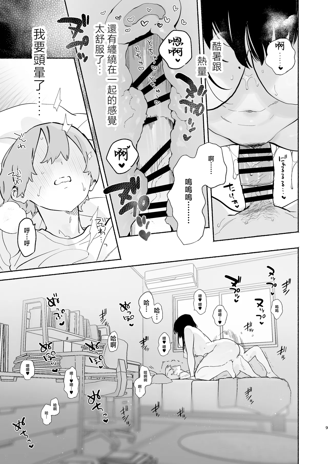 Boku no Geshuku Seikatsu ni Tsuite 2 + Yuzuya no Usui Hon 2024 Natsu Boku no Geshuku Seikatsu ni Tsuite Shuuka to Omocha Hen | 關於我的寄宿性生活2 + 關於我的寄宿性生活 萩果和玩具篇 - Page 8