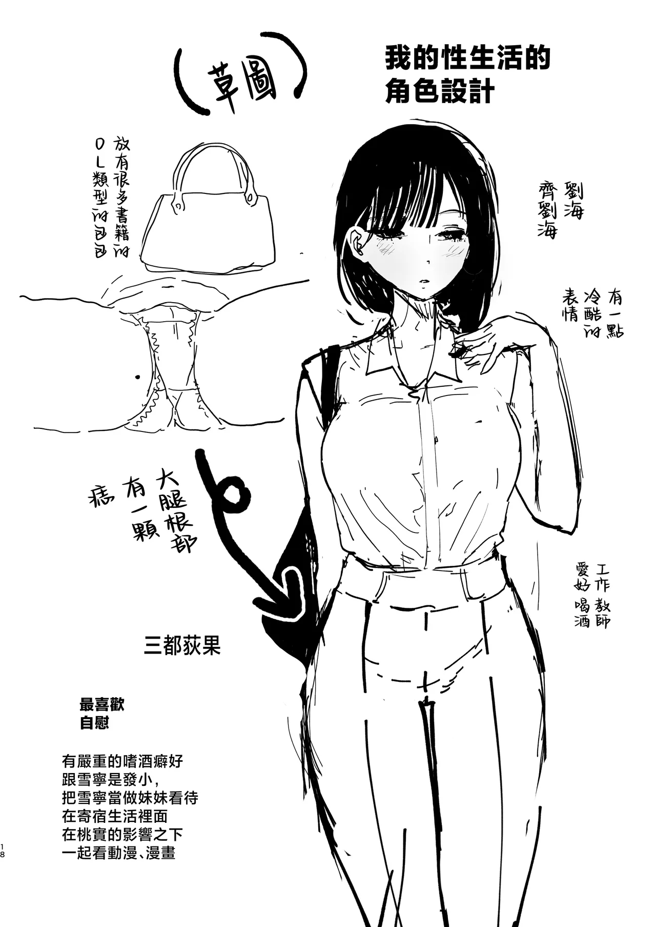 Boku no Geshuku Seikatsu ni Tsuite 2 + Yuzuya no Usui Hon 2024 Natsu Boku no Geshuku Seikatsu ni Tsuite Shuuka to Omocha Hen | 關於我的寄宿性生活2 + 關於我的寄宿性生活 萩果和玩具篇 - Page 86