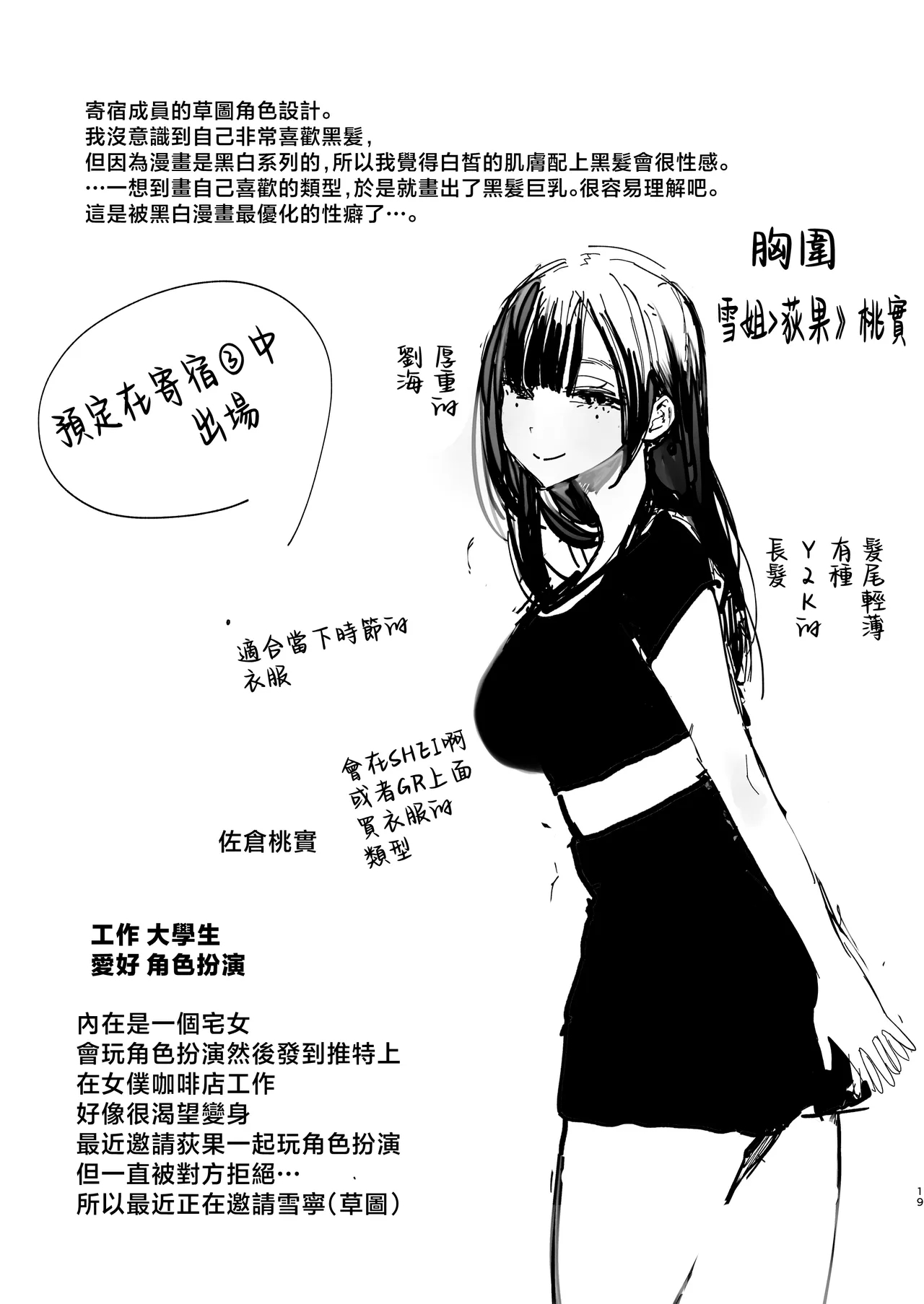 Boku no Geshuku Seikatsu ni Tsuite 2 + Yuzuya no Usui Hon 2024 Natsu Boku no Geshuku Seikatsu ni Tsuite Shuuka to Omocha Hen | 關於我的寄宿性生活2 + 關於我的寄宿性生活 萩果和玩具篇 - Page 87