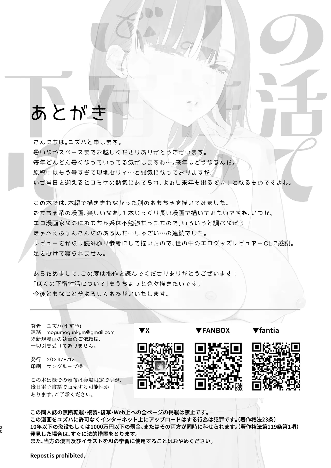 Boku no Geshuku Seikatsu ni Tsuite 2 + Yuzuya no Usui Hon 2024 Natsu Boku no Geshuku Seikatsu ni Tsuite Shuuka to Omocha Hen | 關於我的寄宿性生活2 + 關於我的寄宿性生活 萩果和玩具篇 - Page 88